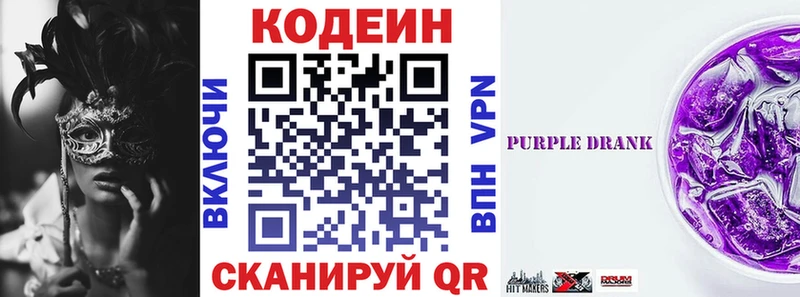 Codein напиток Lean (лин)  Березники 